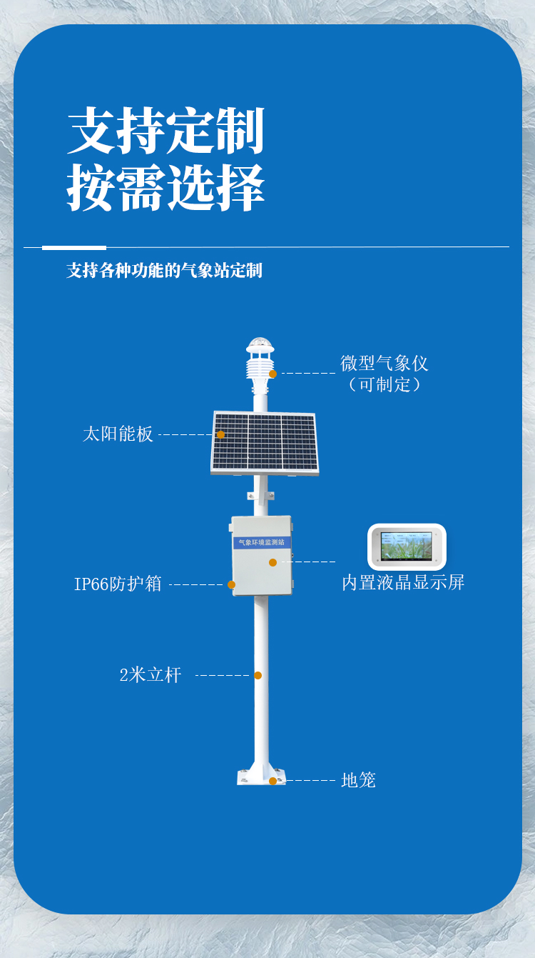 社區(qū)氣象站支持定制