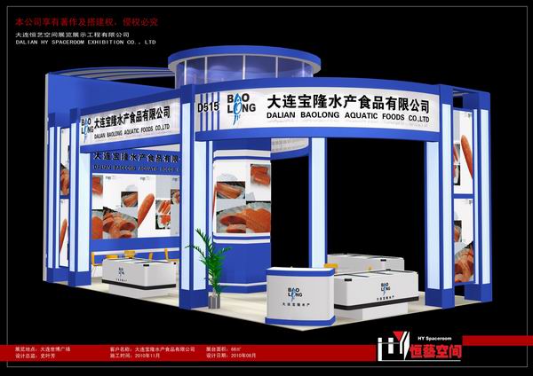 漁業博覽會-大連寶隆水產展臺