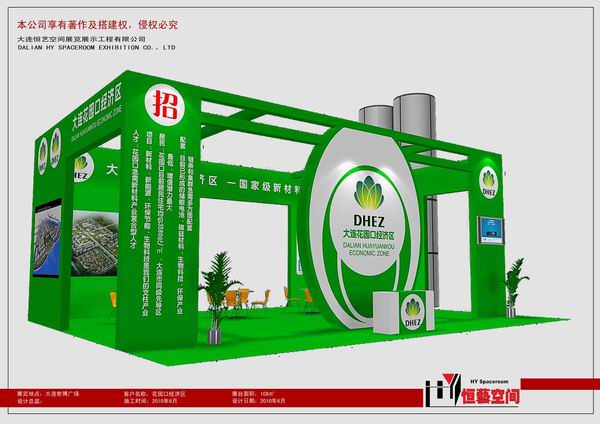 中國海外學子周-大連花園口經濟區展臺搭建