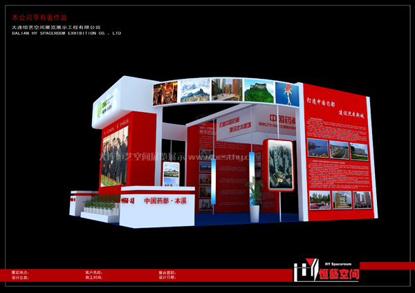 本溪-海創周展臺搭建